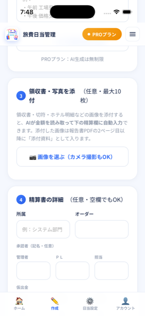 旅費日当管理iPhoneアプリの領収書読み取り画面