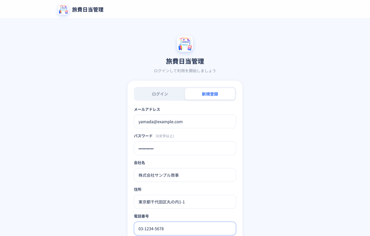 新規登録画面