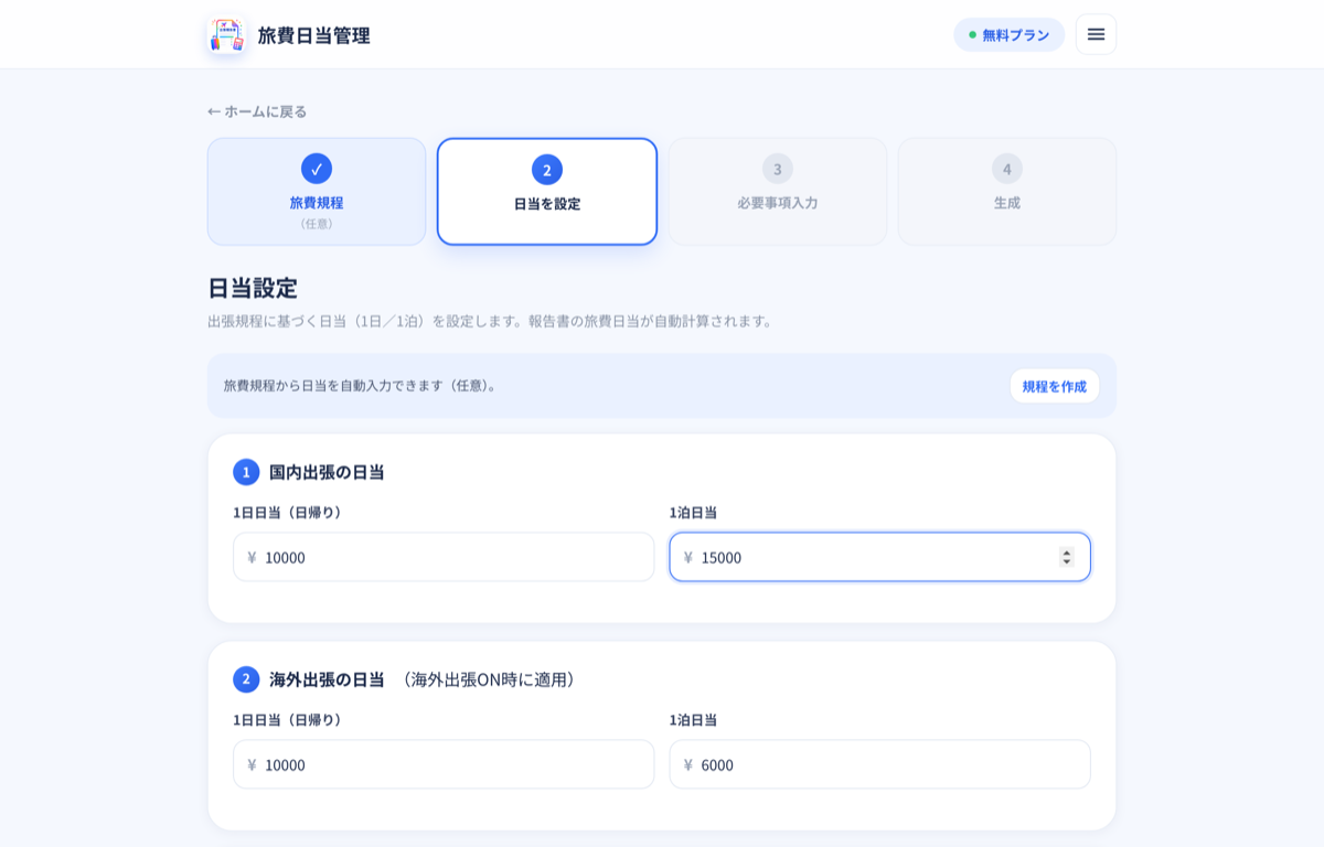 日当設定画面